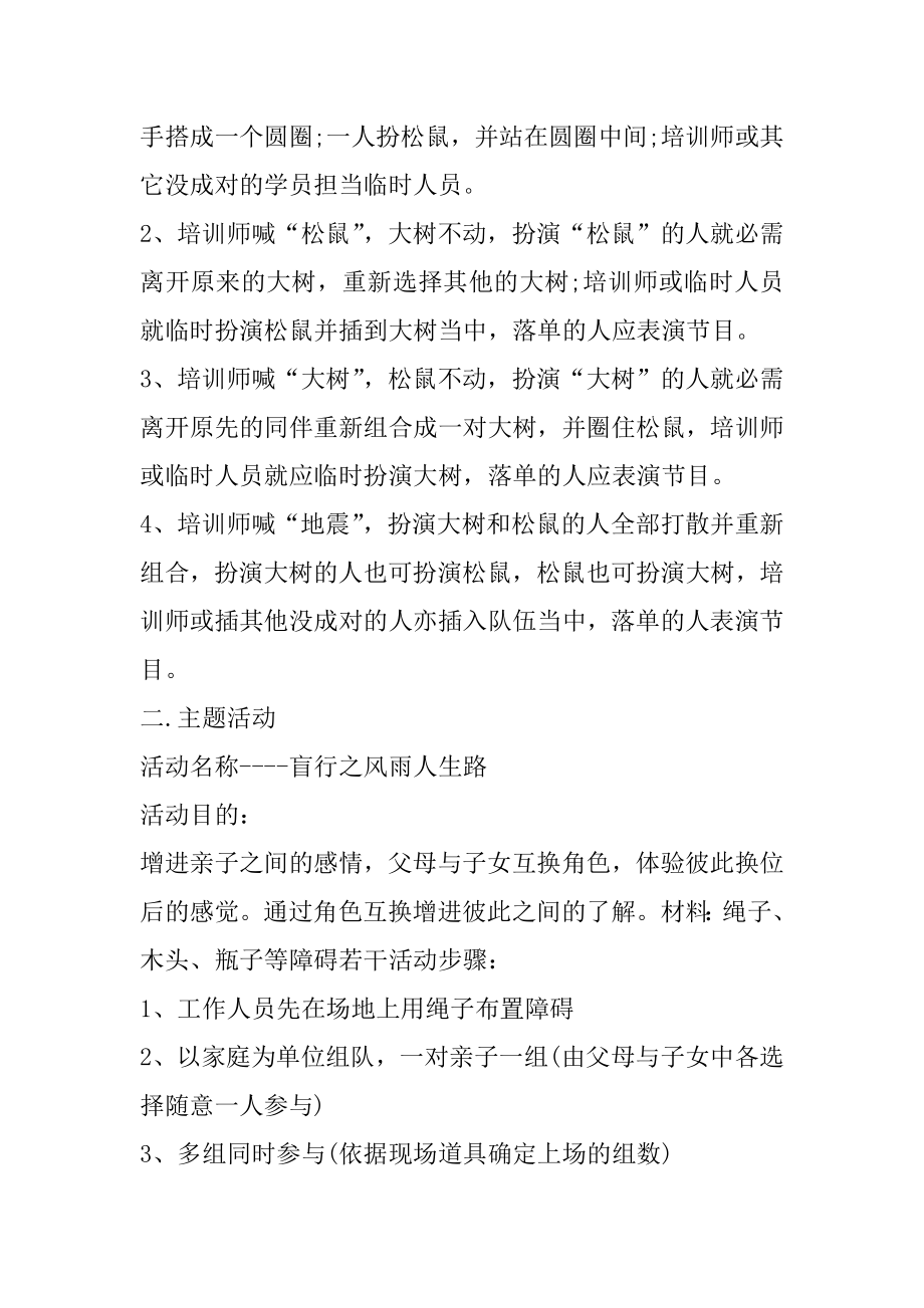 策划亲子活动方案家庭汇总.docx_第2页