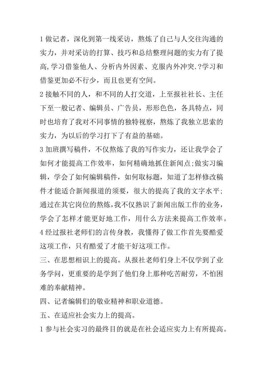 见习记者实习心得体会5篇精选.docx_第2页