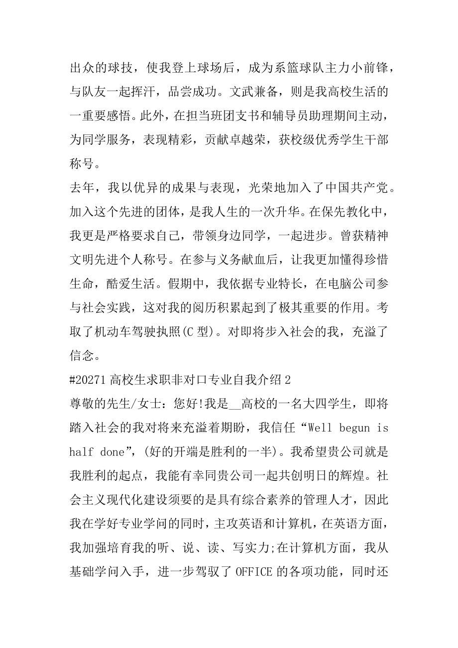 大学生求职非对口专业自我介绍精编.docx_第2页