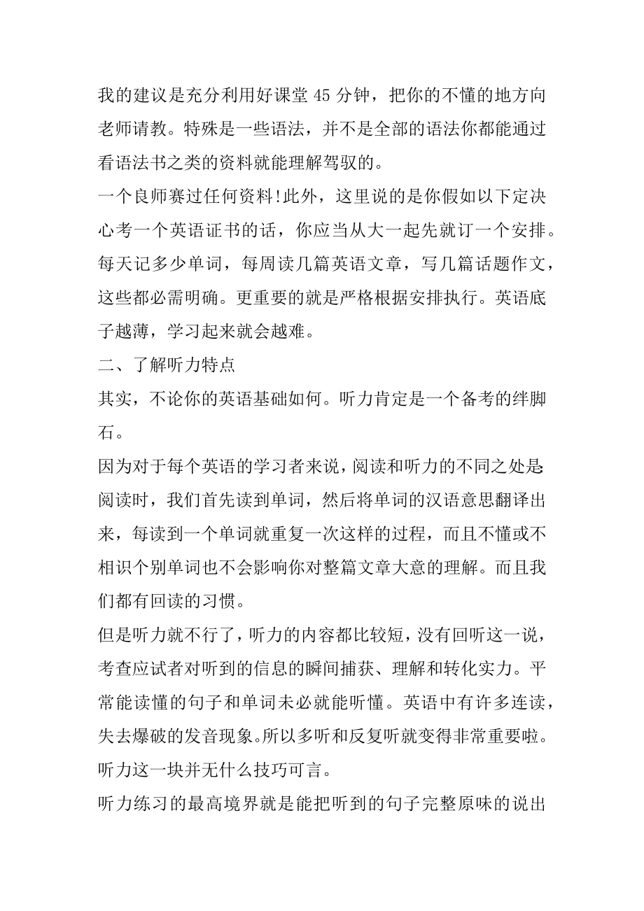 大学英语四级做题技巧和经验精品.docx_第2页