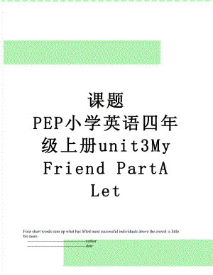 课题 PEP小学英语四年级上册unit3My Friend PartA Let.doc