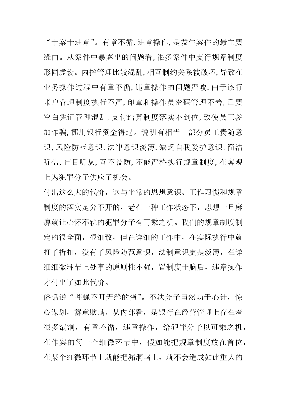 辅警警示教育心得体会700字精选.docx_第2页