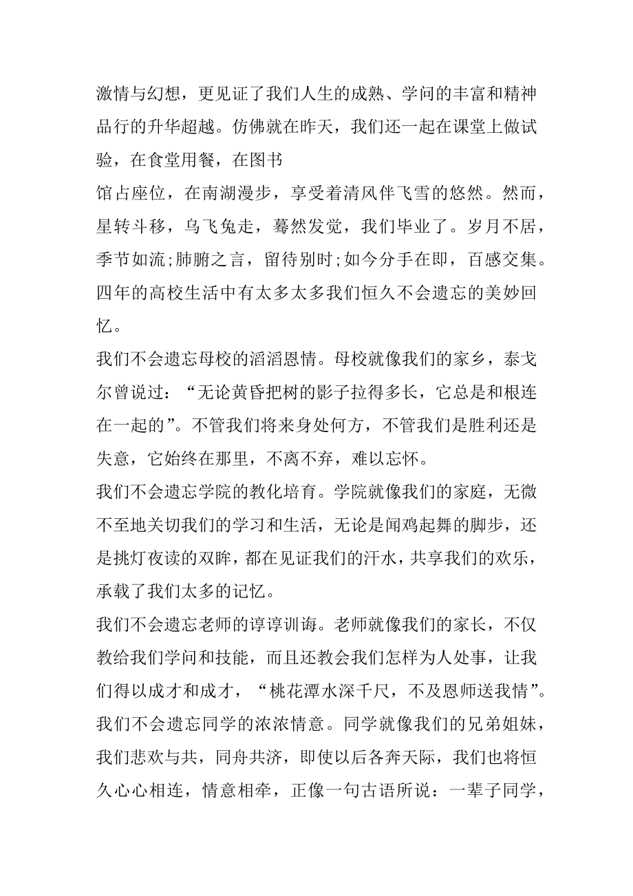 幼儿园学前班毕业典礼教师致辞最新.docx_第2页