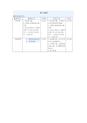 小学语文第六册《妈妈的账单》2.doc