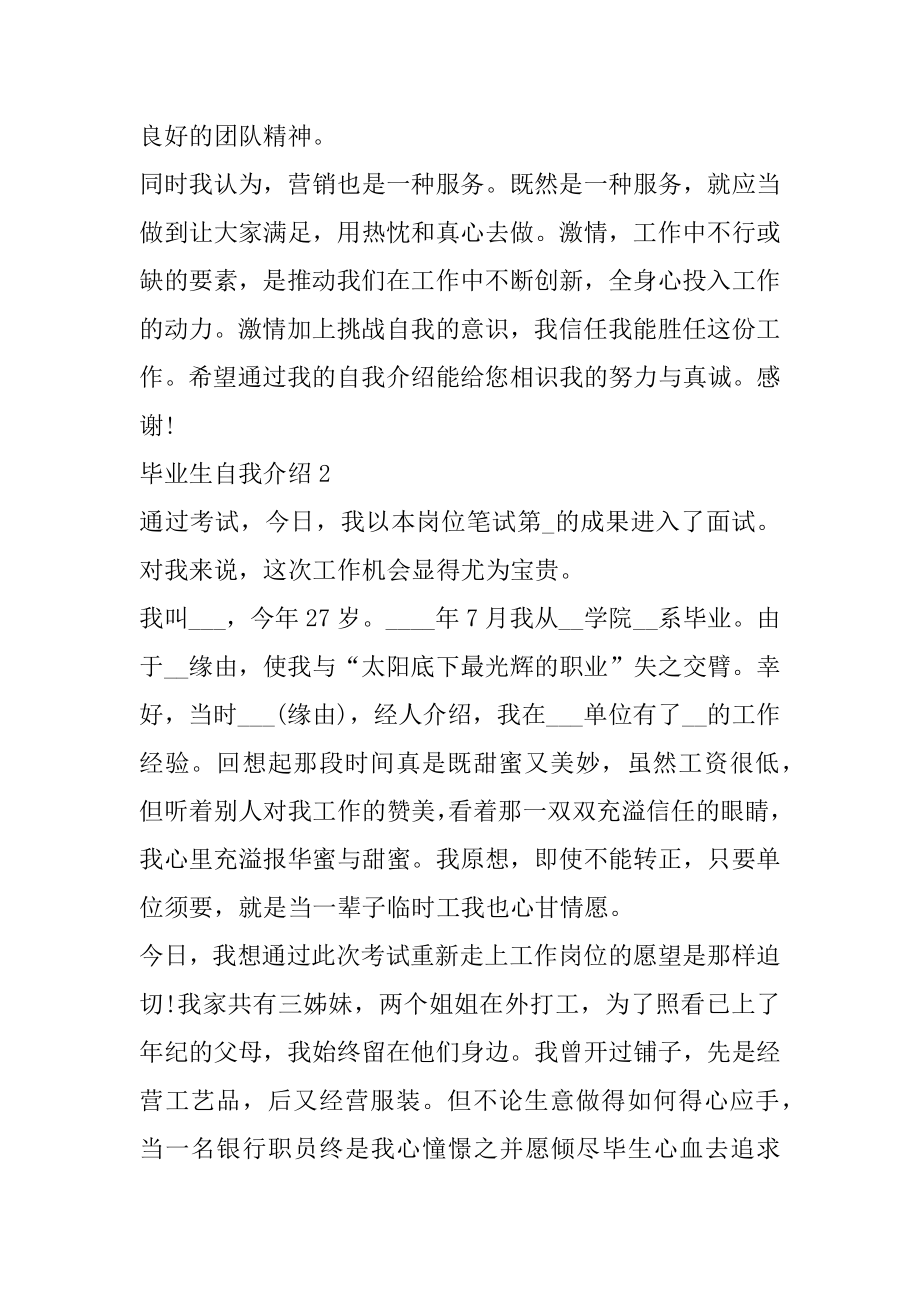 毕业生自我介绍3分钟范文.docx_第2页