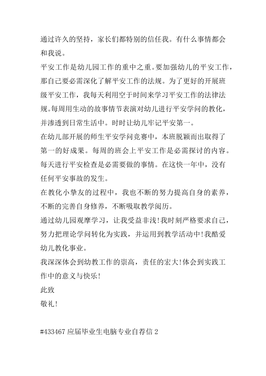 应届毕业生电脑专业自荐信汇总.docx_第2页