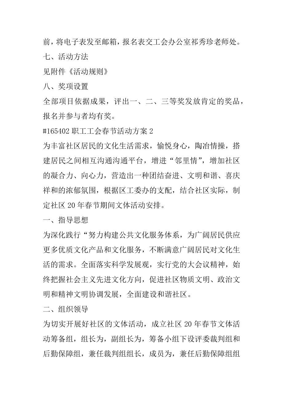 职工工会春节活动方案汇总.docx_第2页