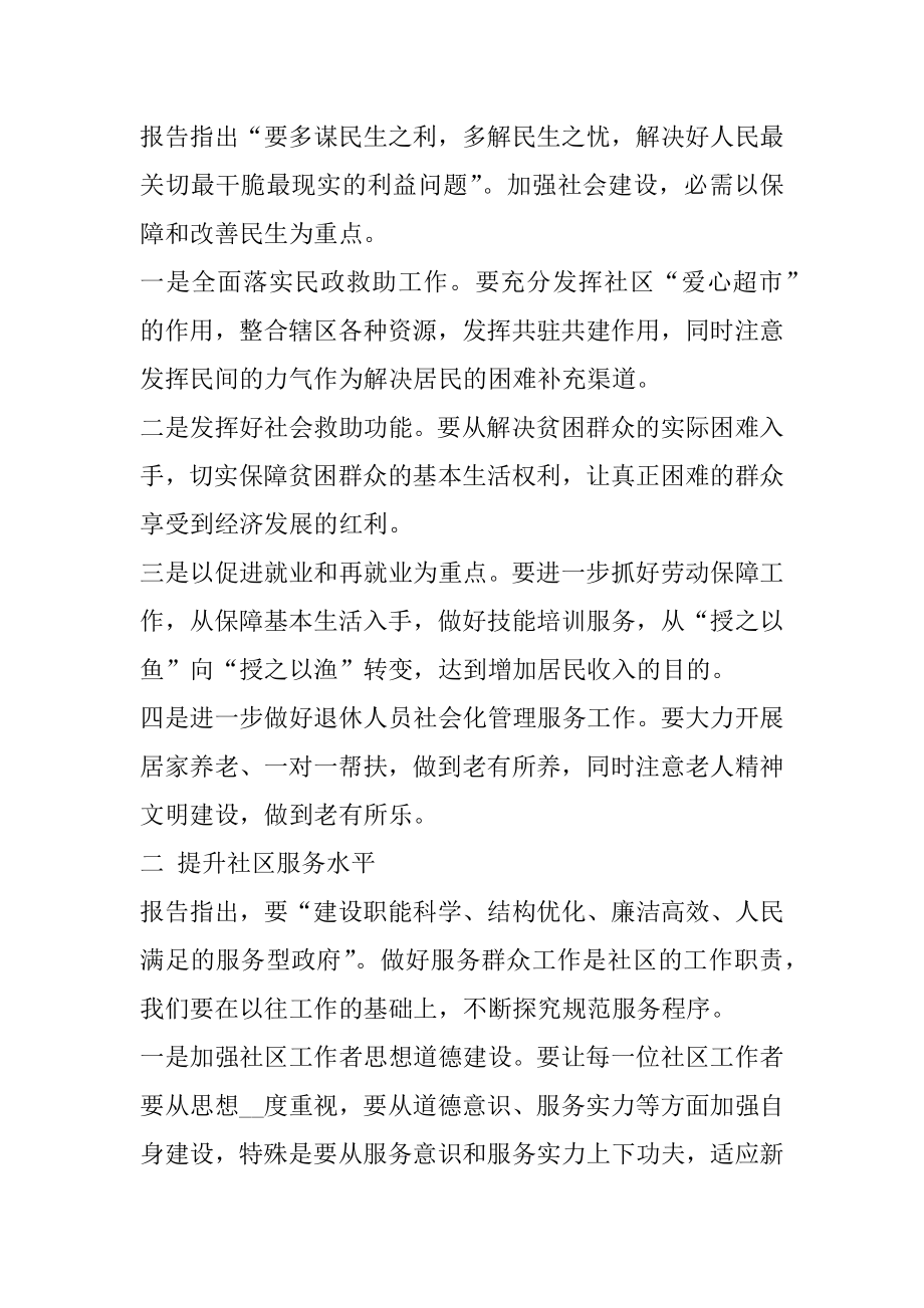 暑假社区实践心得体会精品.docx_第2页