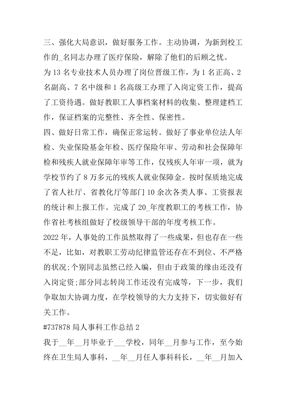 局人事科工作总结汇总.docx_第2页