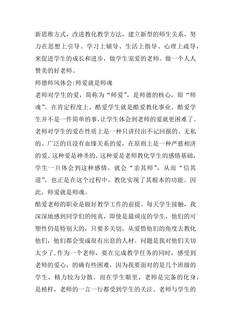 老教师个人师德师风情况总结5篇精品.docx_第2页