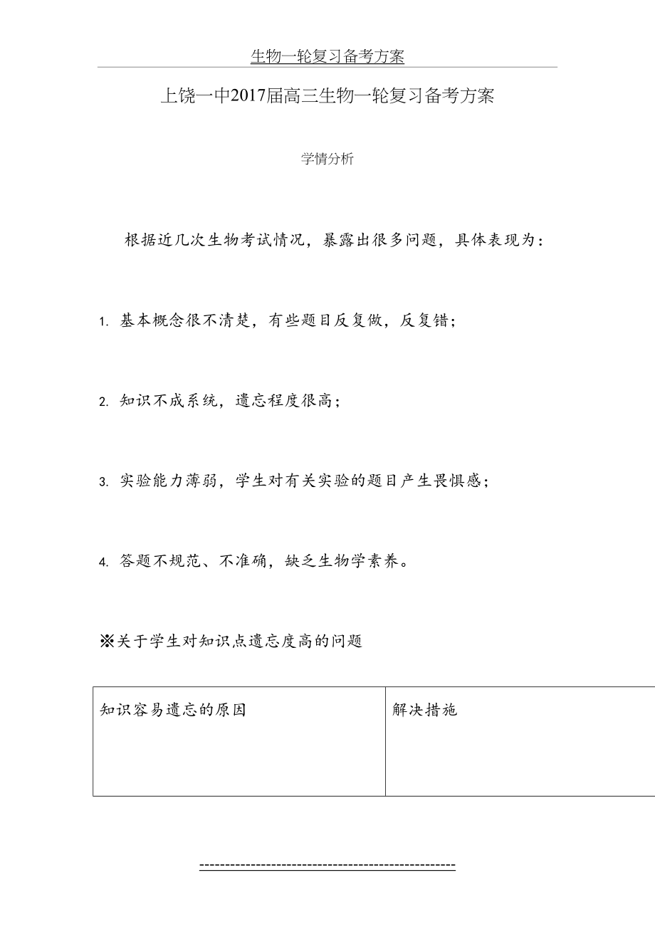 生物一轮复习备考方案.docx_第2页