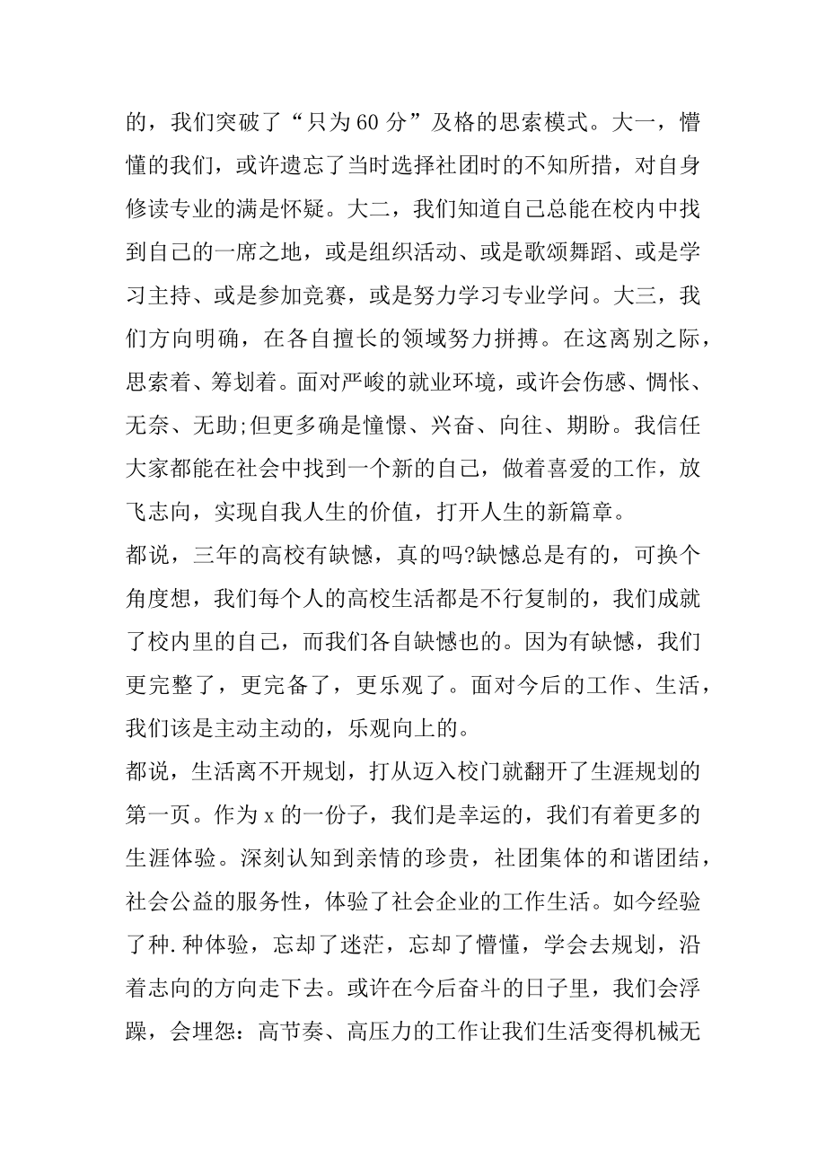 大学生毕业典礼家长致辞汇编.docx_第2页