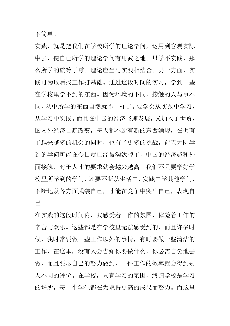 实习报告总结半年工作总结经验报告汇编.docx_第2页