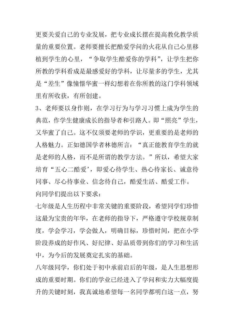 高中春学期开学典礼校长讲话稿范本.docx_第2页