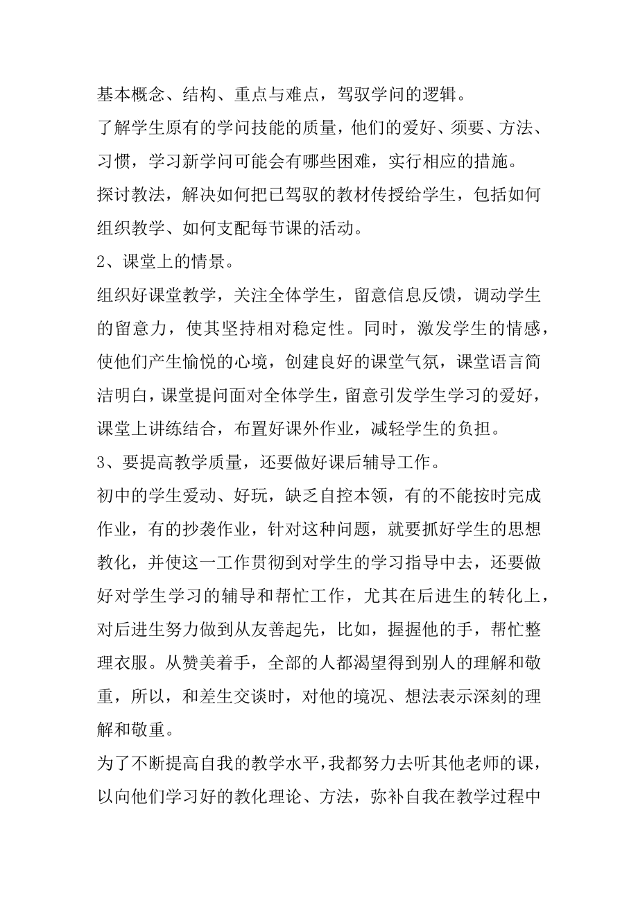 新教师个人工作体会心得汇总.docx_第2页