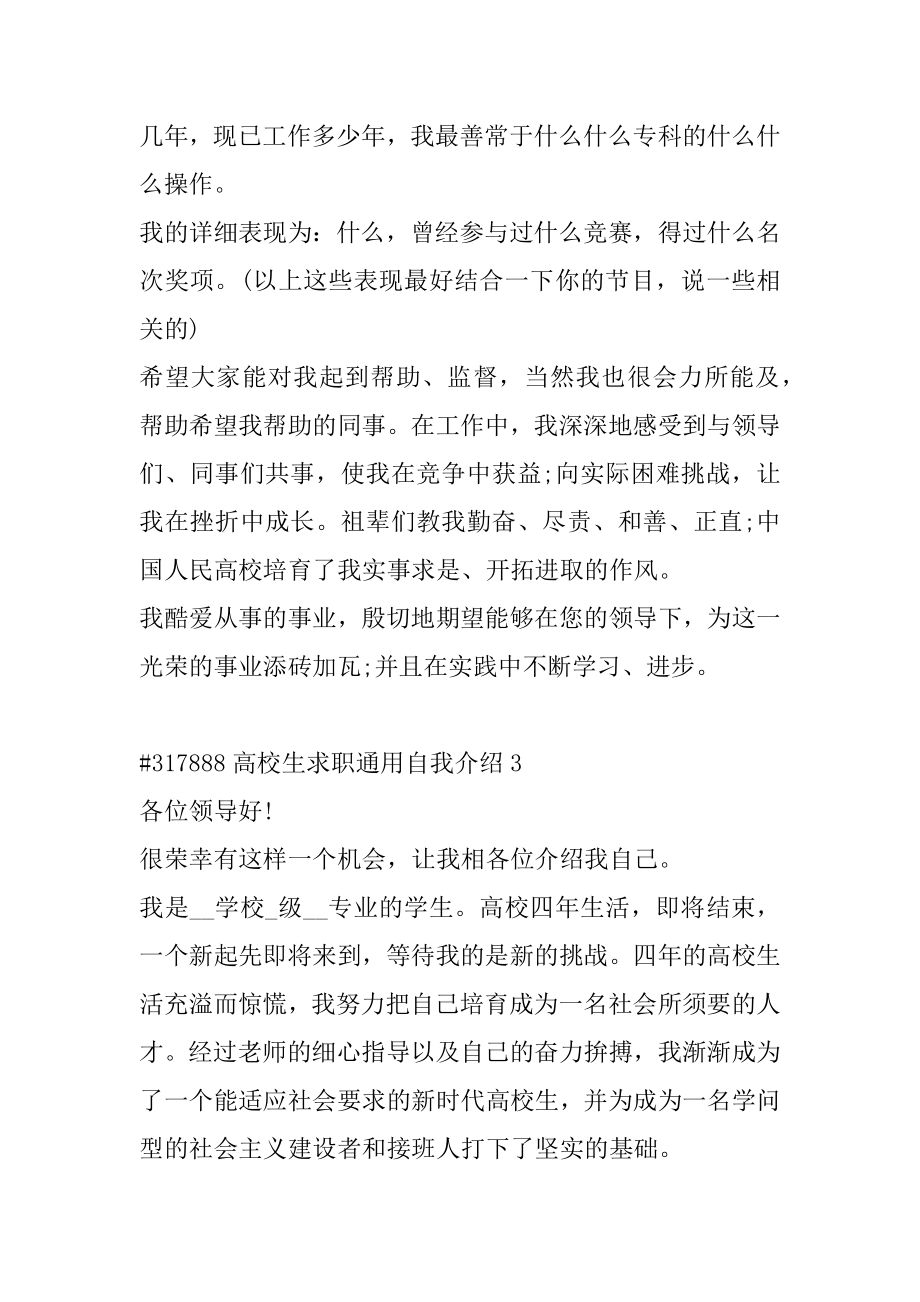 大学生求职通用自我介绍例文.docx_第2页