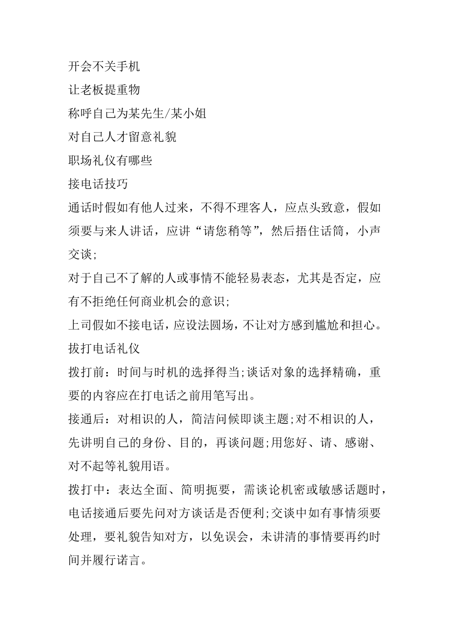 如何做好个人在职场中的礼仪精编.docx_第2页