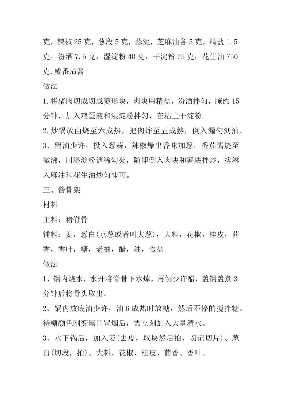 易做经典又好吃的妈妈家常菜有哪些及其做法精品.docx_第2页