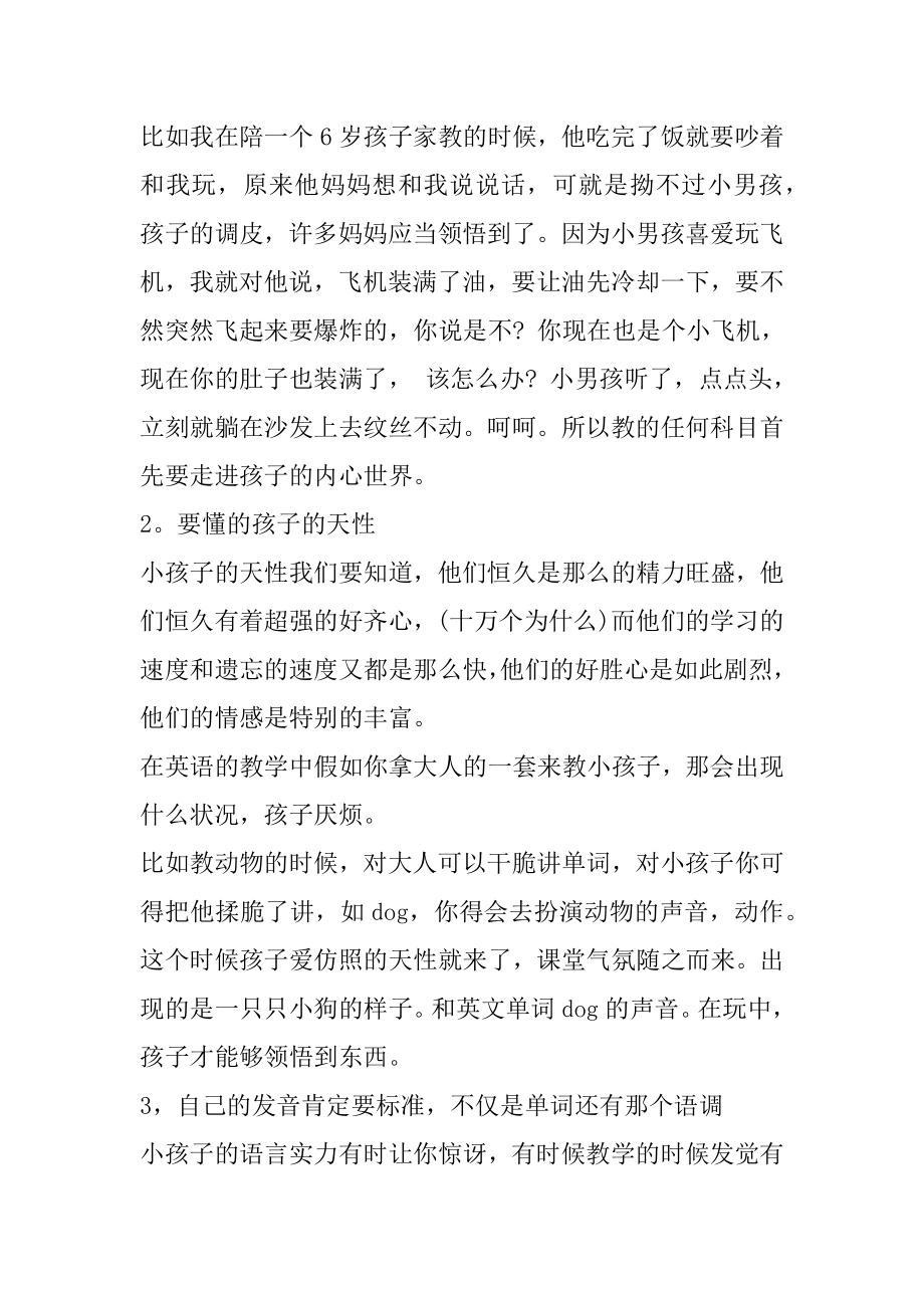 艺考培训老师假期心得体会汇编.docx_第2页