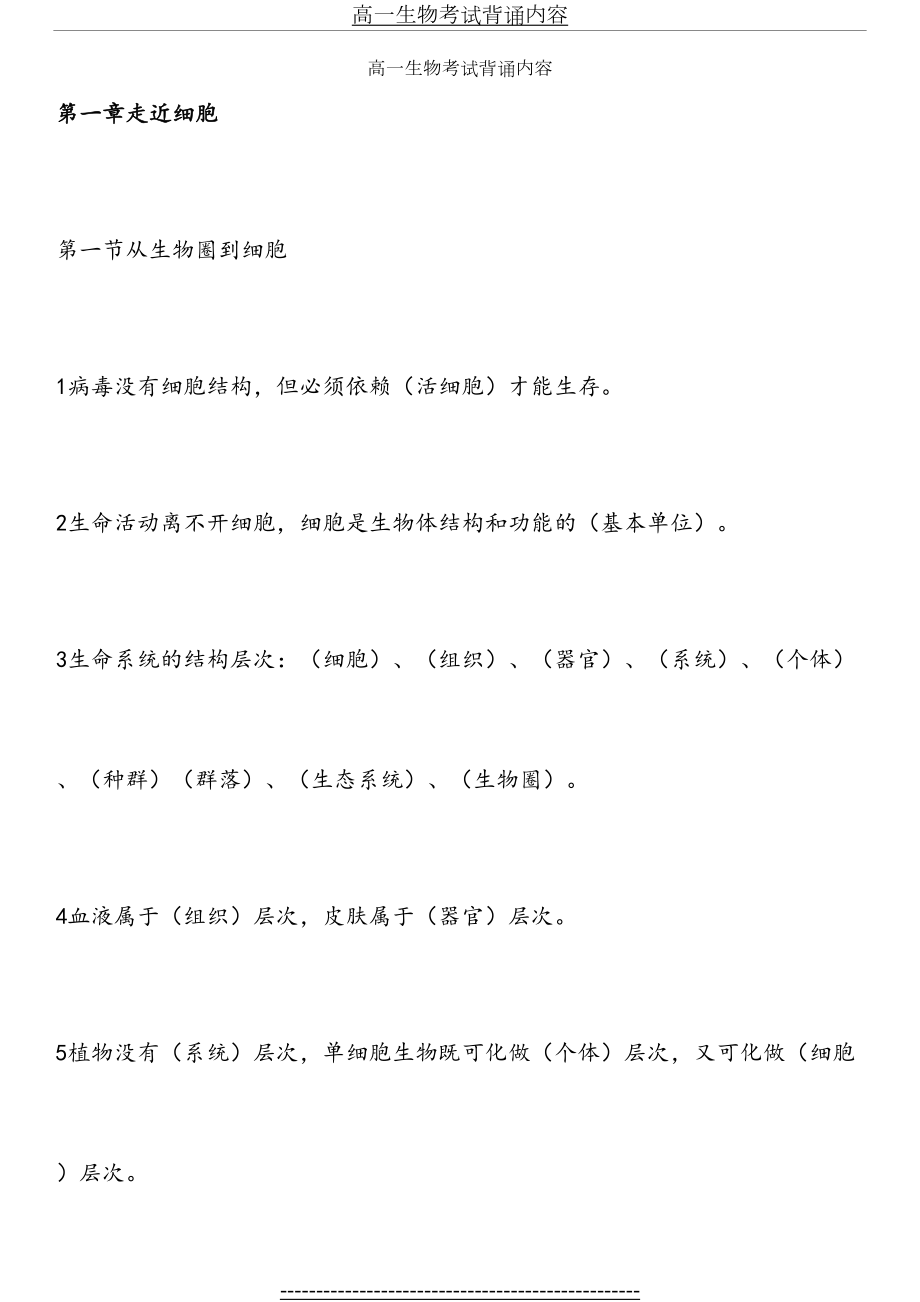 高中生物必修一笔记(知识点).doc_第2页