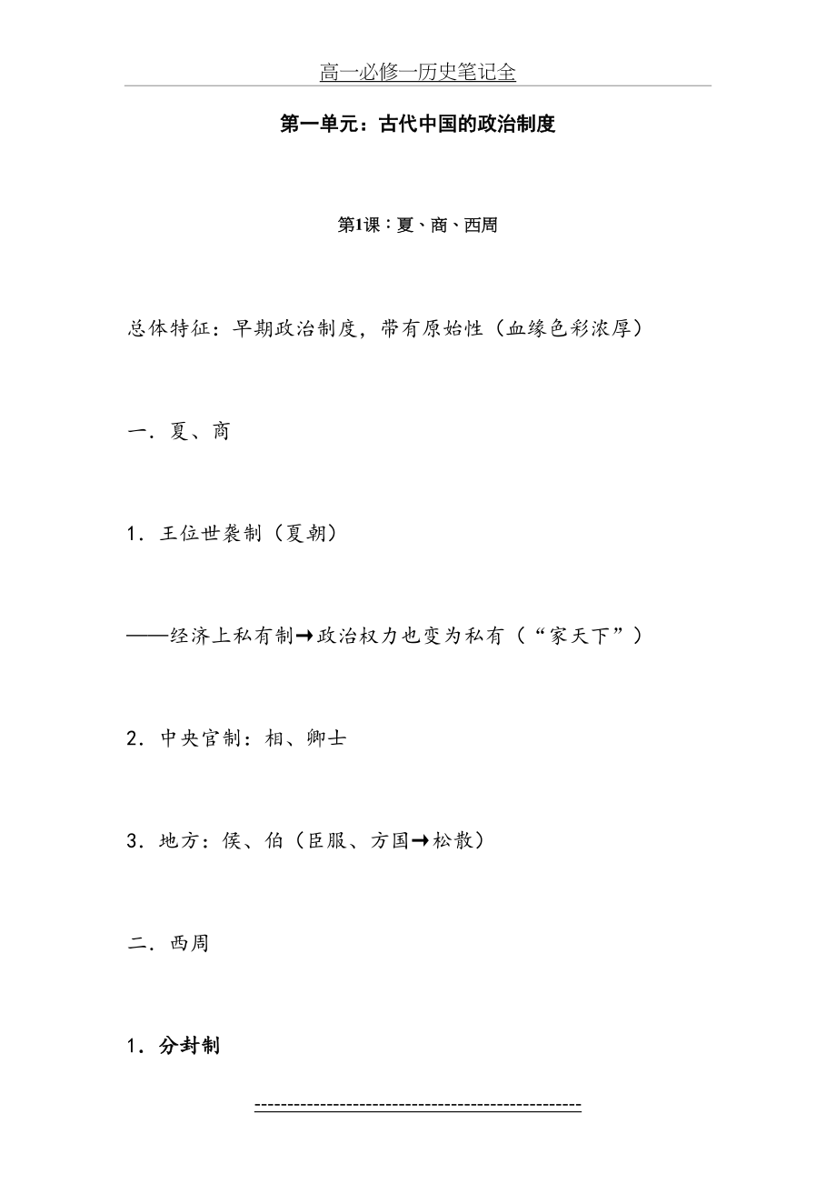 高一必修一历史笔记全.doc_第2页