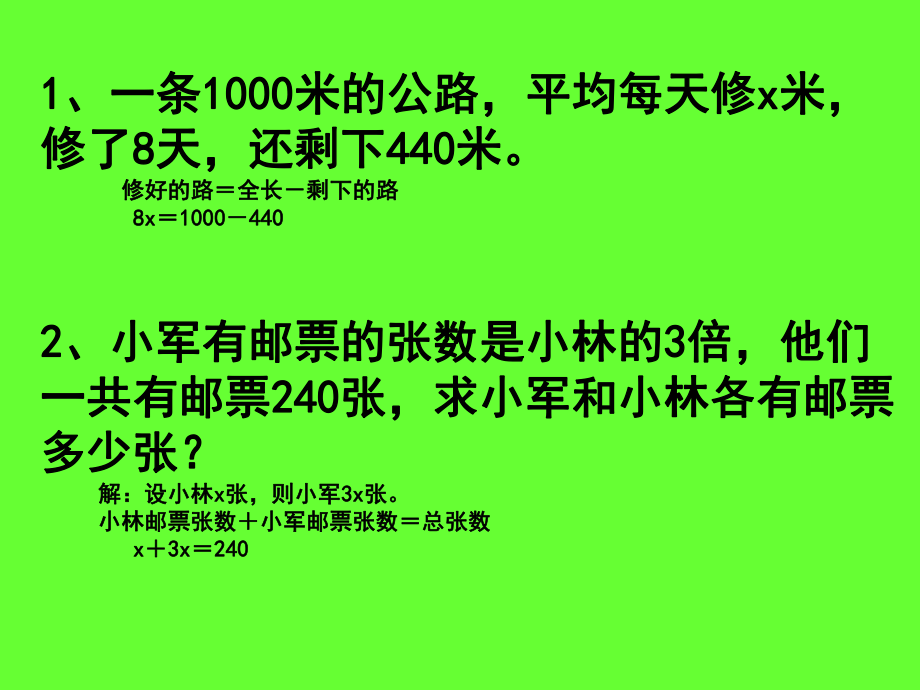 列方程解应用题练习2.ppt_第1页