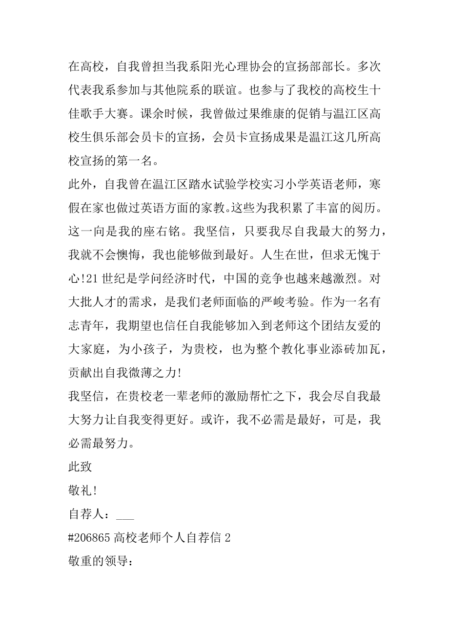 大学教师个人自荐信精编.docx_第2页