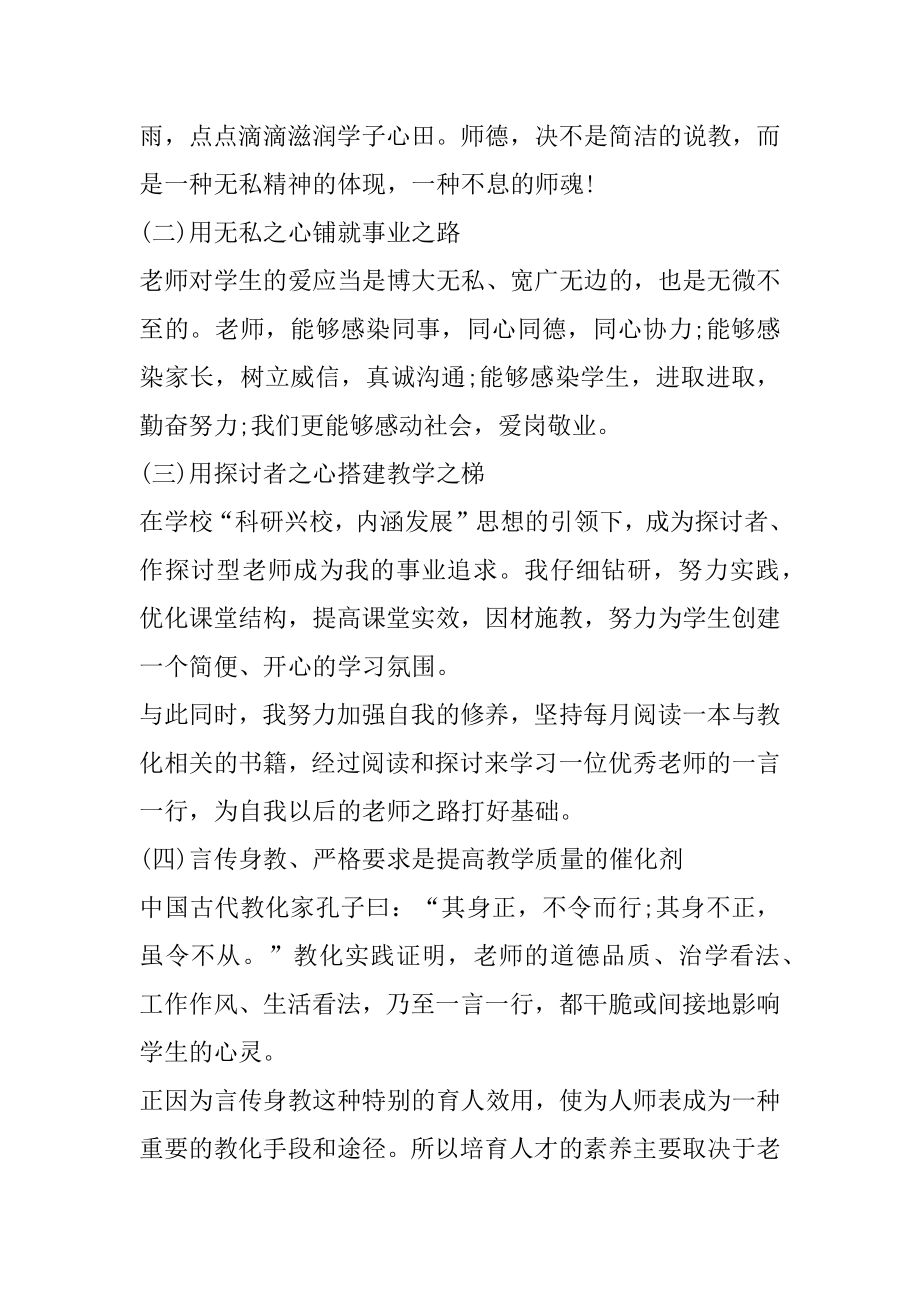 学先进典型教师发言稿最新.docx_第2页