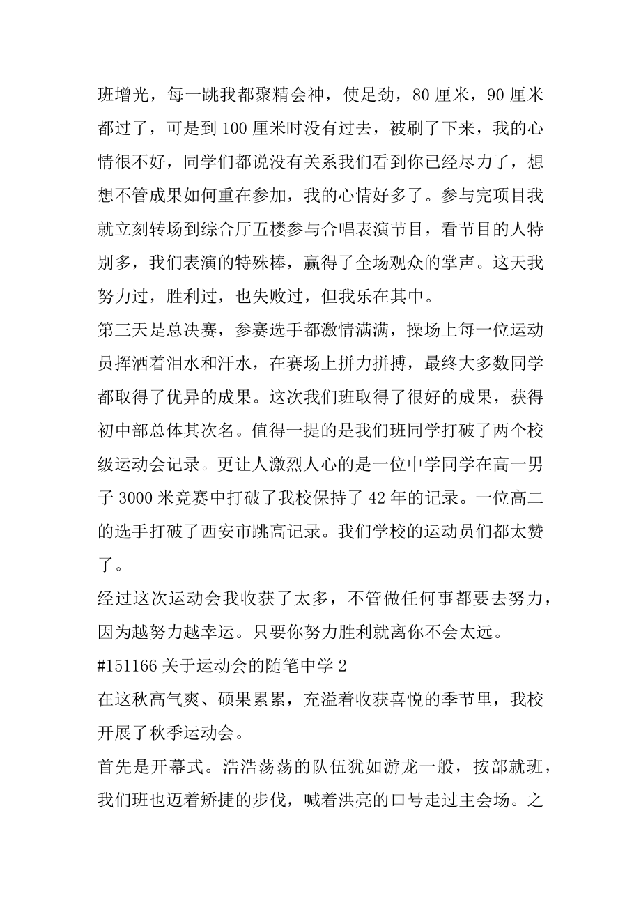 关于运动会的随笔高中范本.docx_第2页