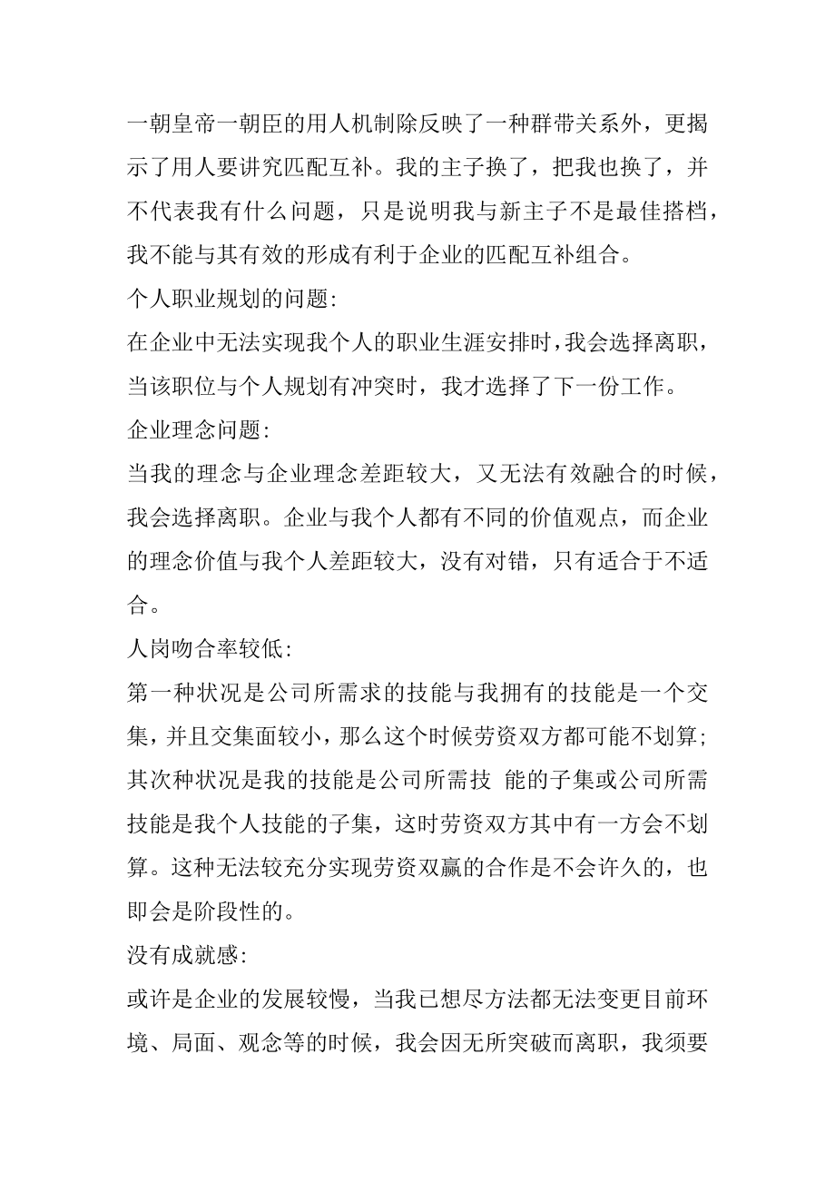 被问为什么离职怎么回答汇编.docx_第2页