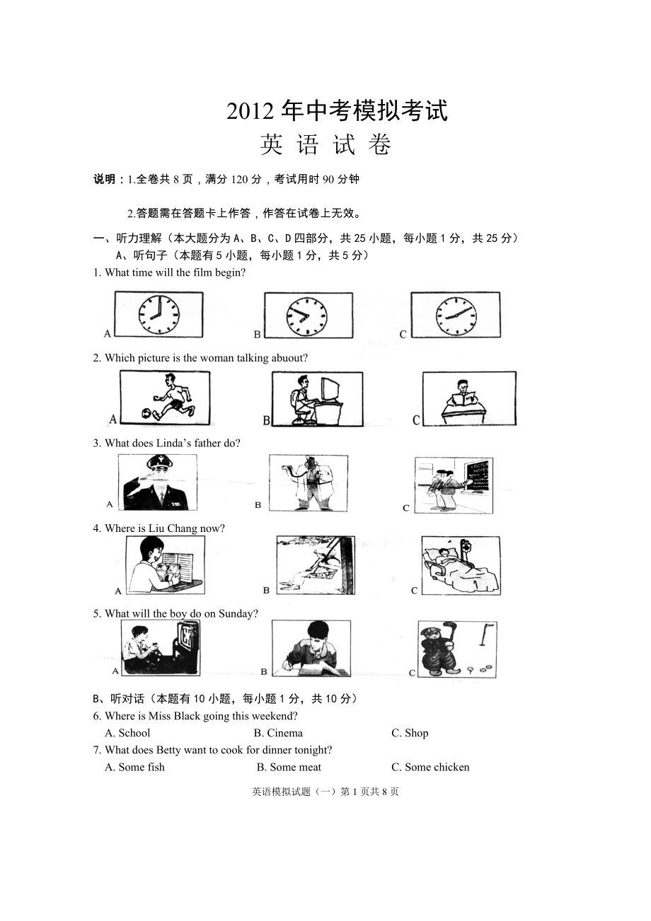 2012年中考英语模拟试卷和答案.doc_第1页