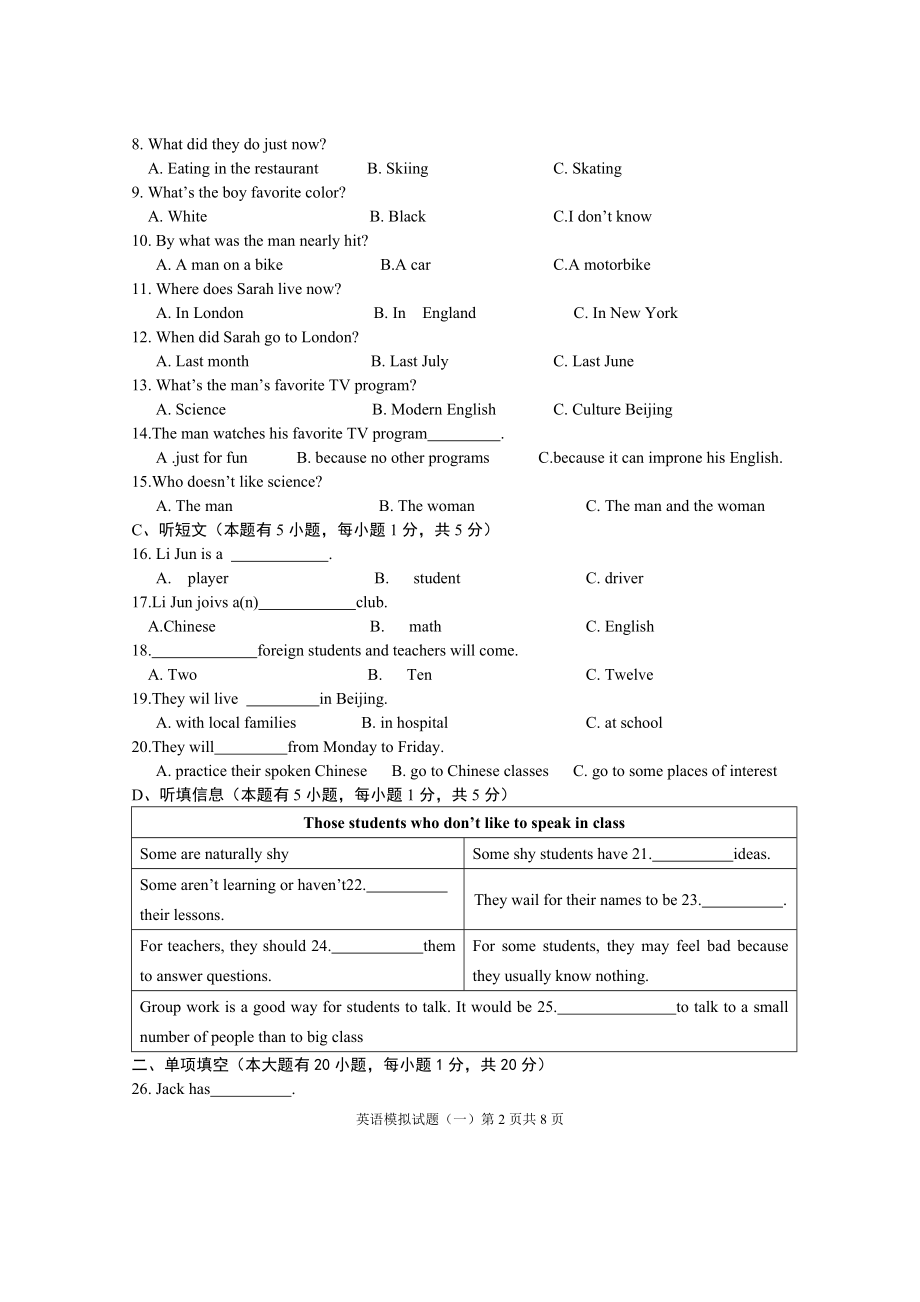 2012年中考英语模拟试卷和答案.doc_第2页