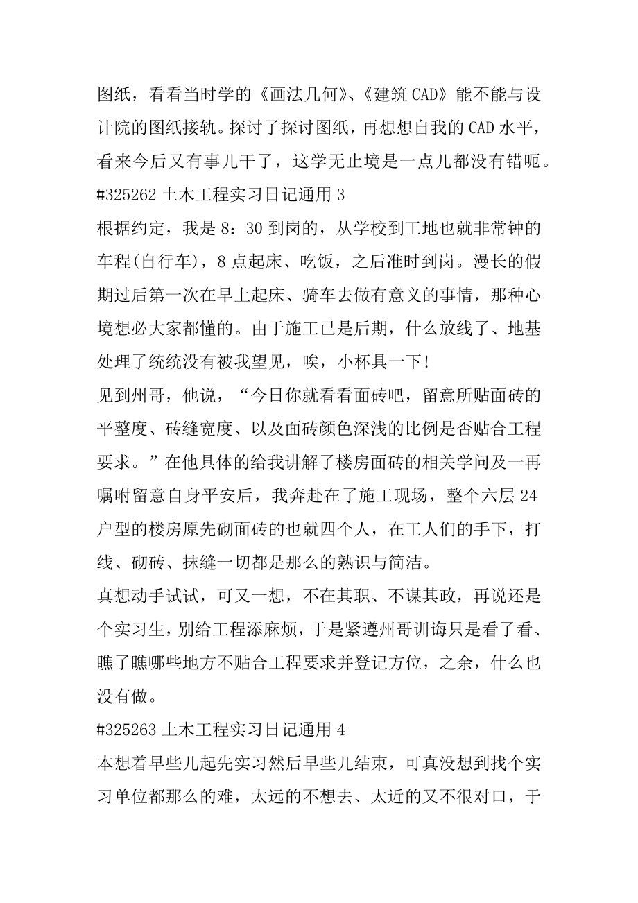 土木工程实习日记通用精选.docx_第2页