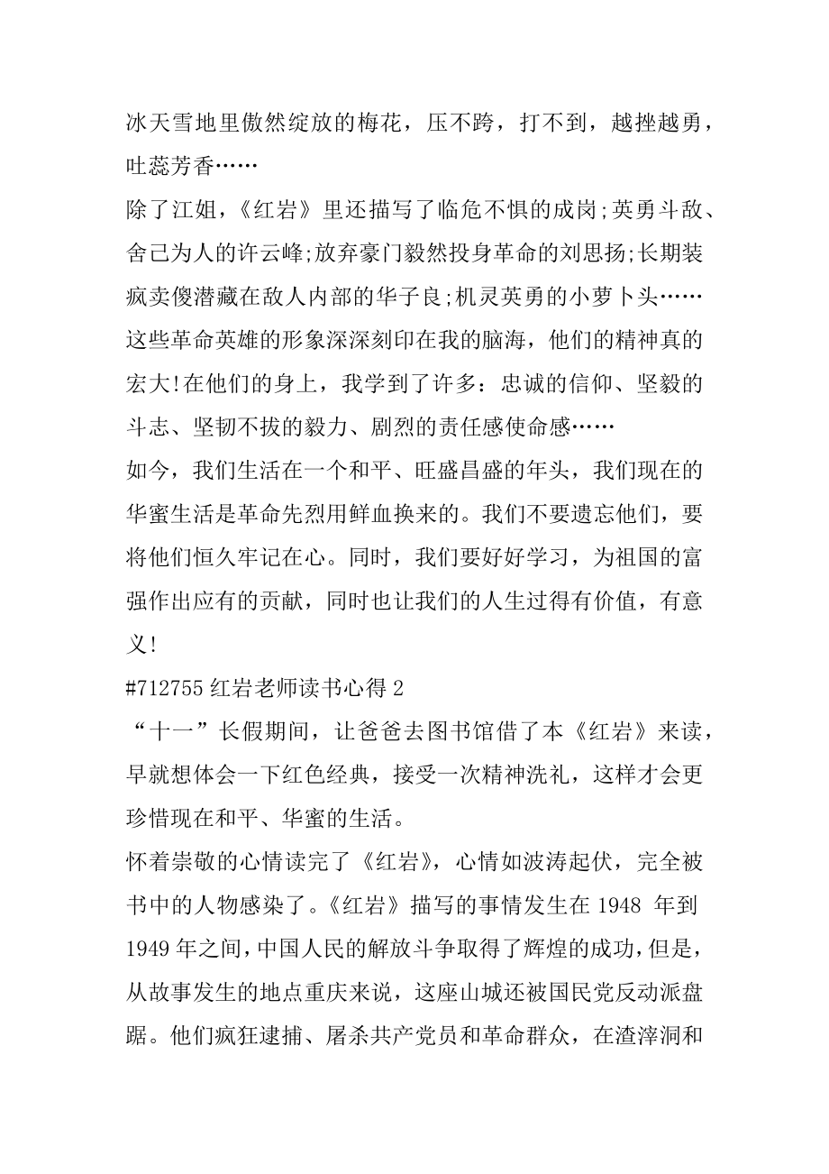 红岩教师读书心得例文.docx_第2页