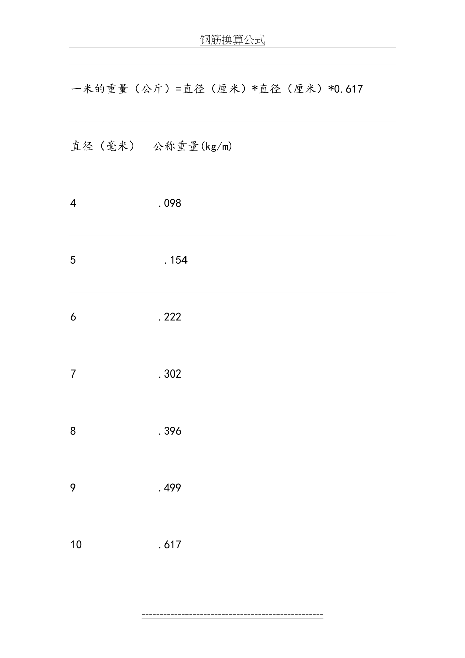 钢筋换算公式.doc_第2页