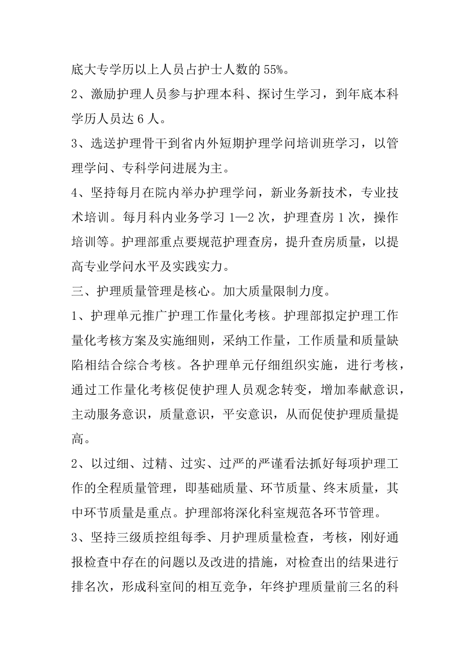 医院外科护理工作计划优质.docx_第2页