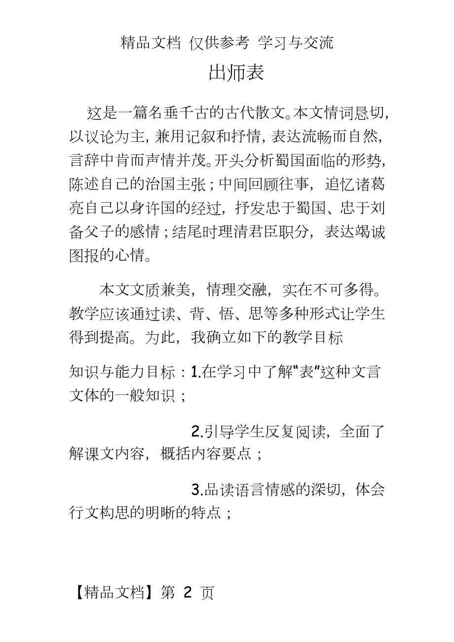 （语文版初中语文九年级下册《出师表》.doc_第2页