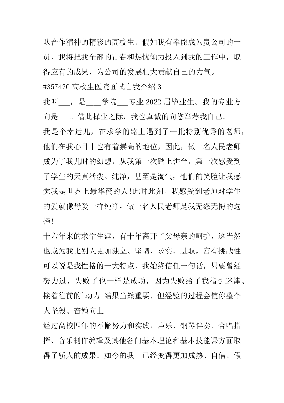 大学生医院面试自我介绍范本.docx_第2页