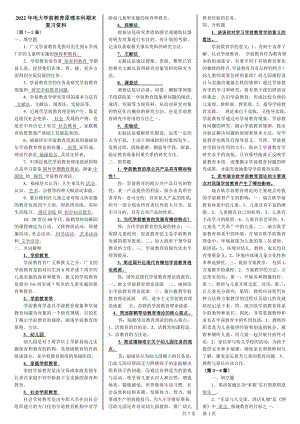 2022年电大学前教育原理本科期末复习资料备考电大资料.doc