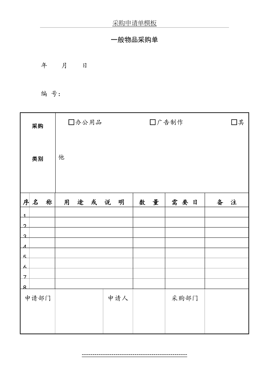 采购申请单模板.doc_第2页