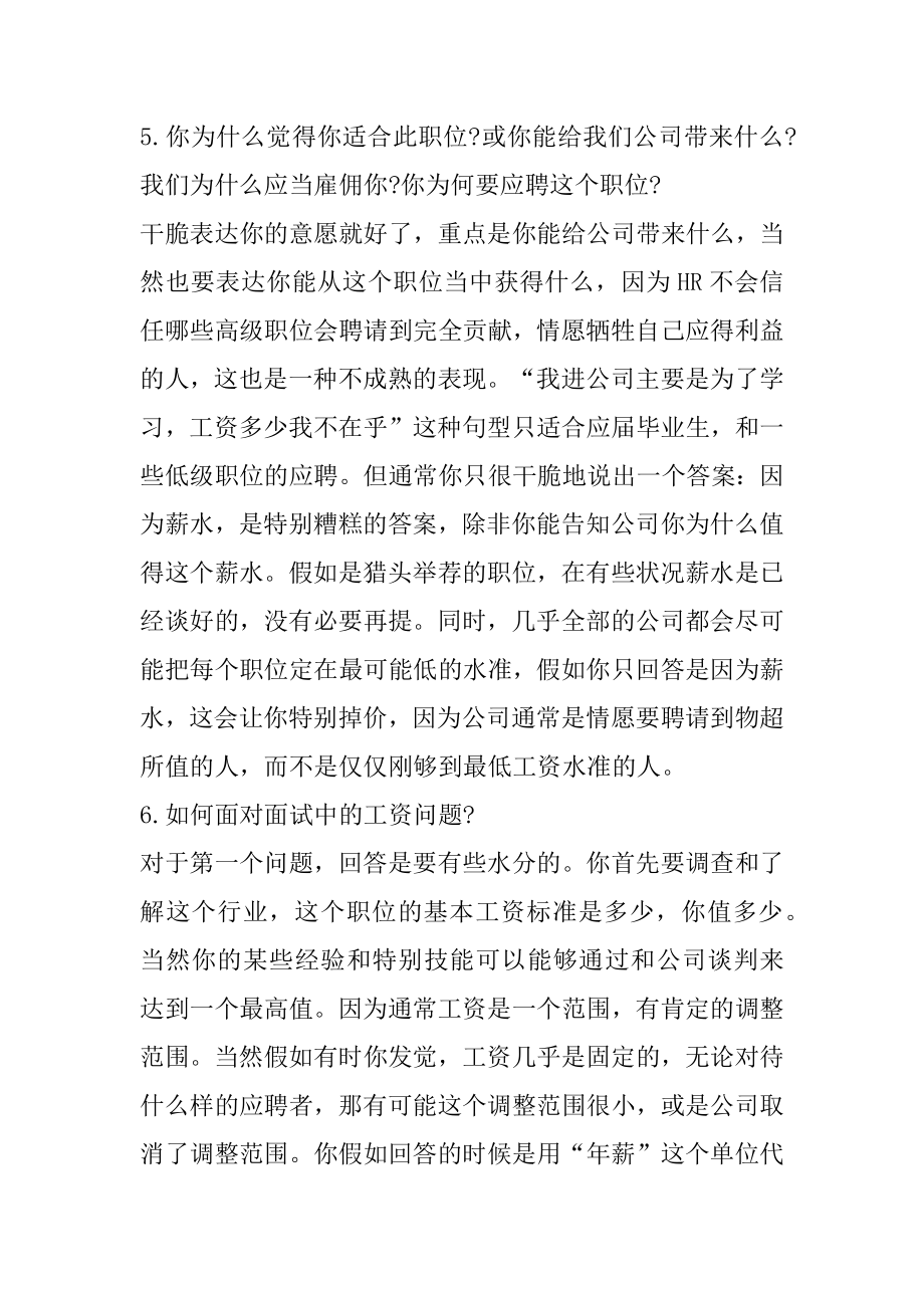 招聘会现场的面试技巧有哪些范文.docx_第2页