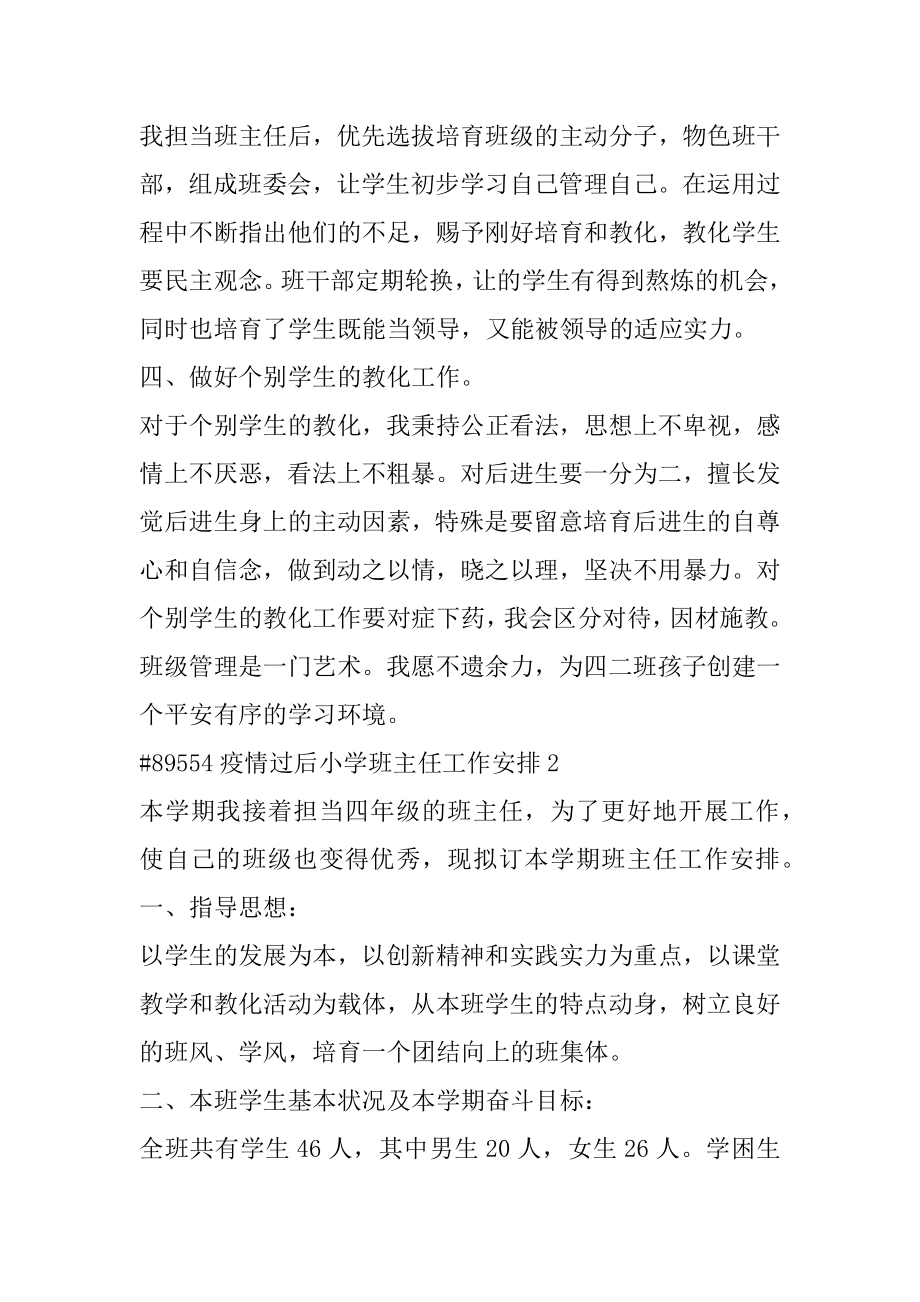 疫情过后小学班主任工作计划精选.docx_第2页