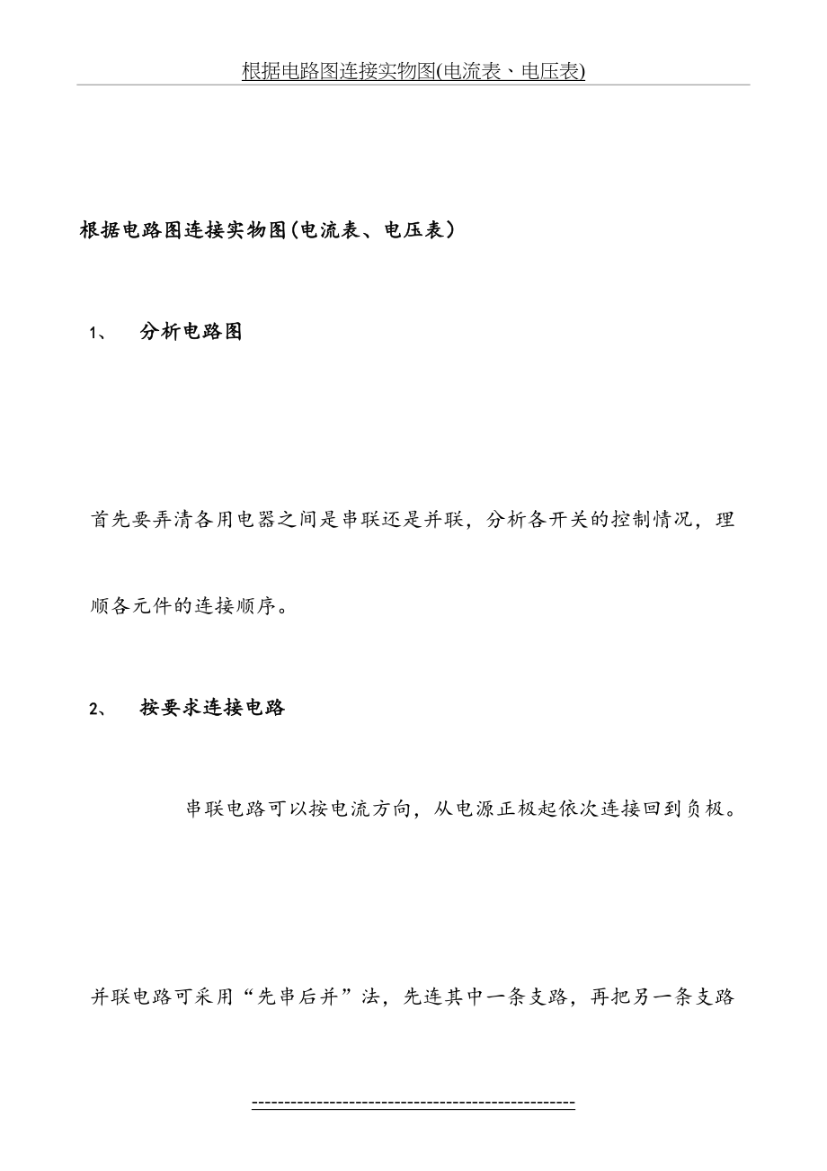 根据电路图连接实物图(电流表、电压表).doc_第2页