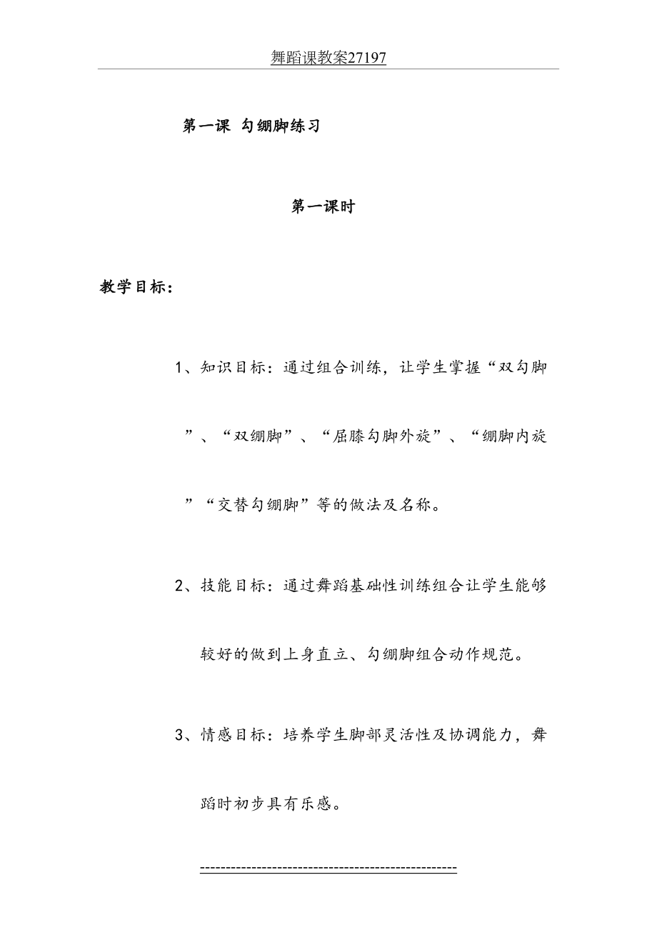 舞蹈课教案27197.doc_第2页