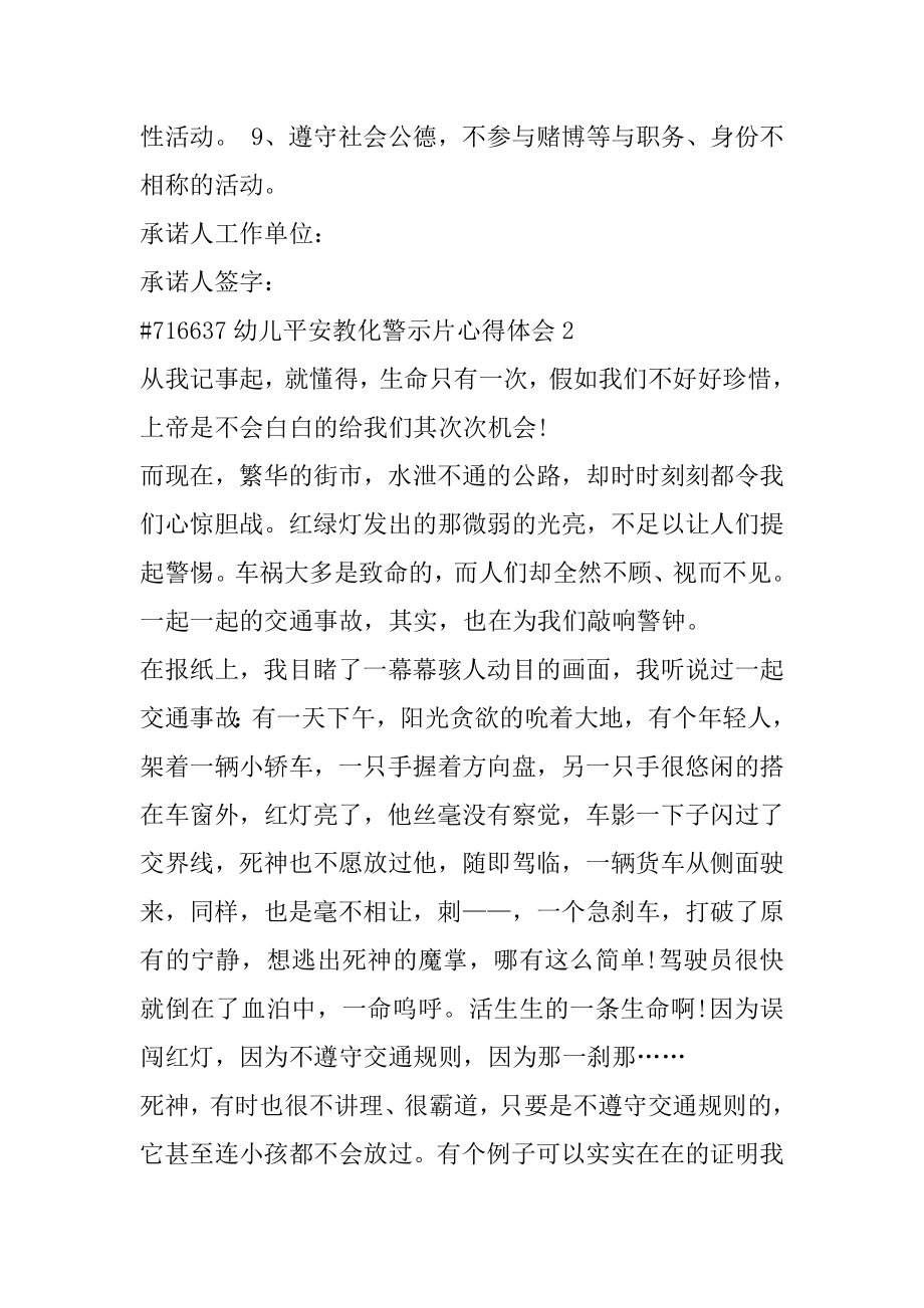 幼儿安全教育警示片心得体会范本.docx_第2页