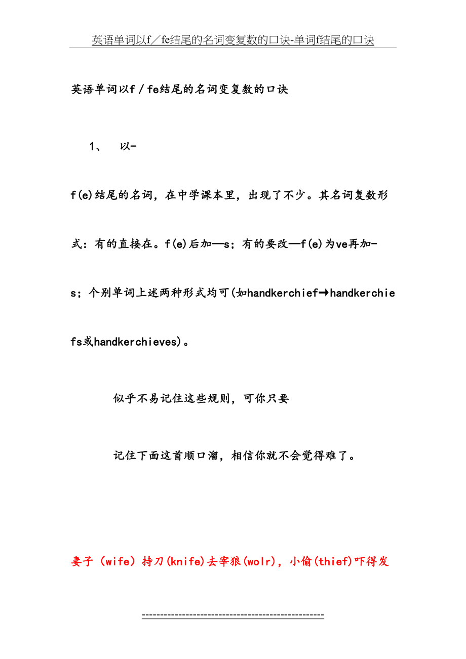 英语单词以f／fe结尾的名词变复数的口诀-单词f结尾的口诀.doc_第2页