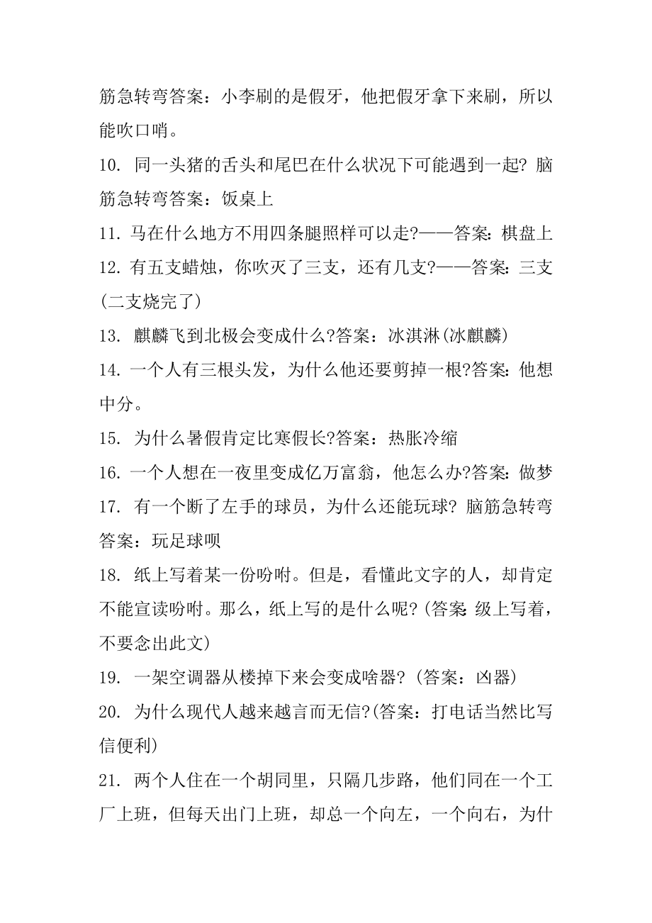 脑筋急转弯题目附答案范本.docx_第2页