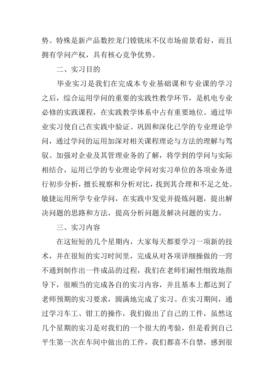 车间实习工作报告2022模板优质.docx_第2页