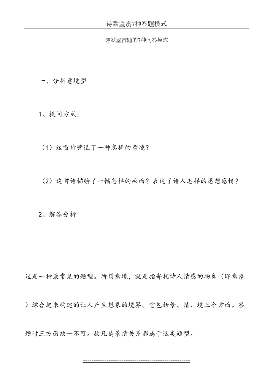 诗歌鉴赏7种答题模式.docx_第2页