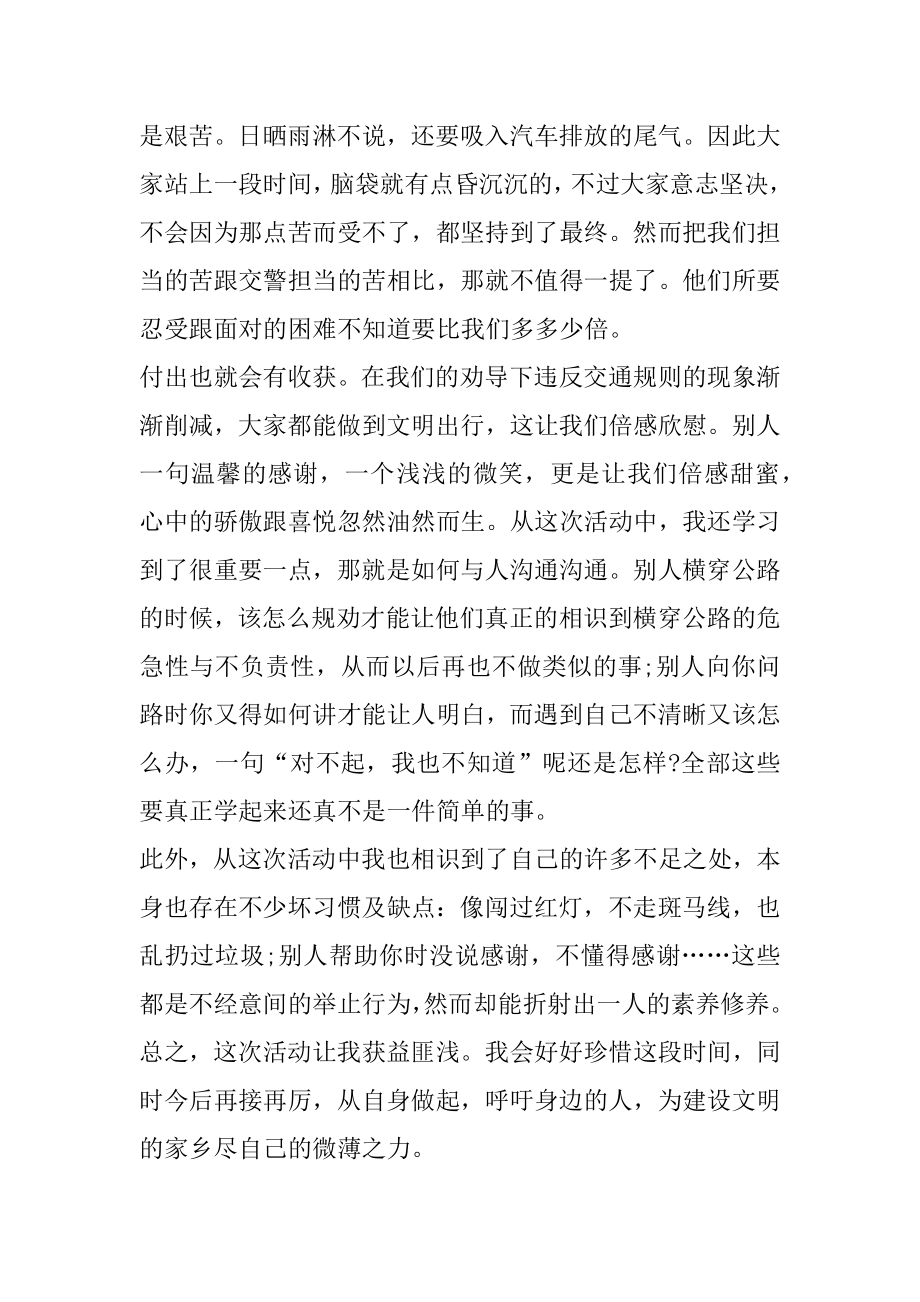 高中运动会志愿者心得体会优质.docx_第2页